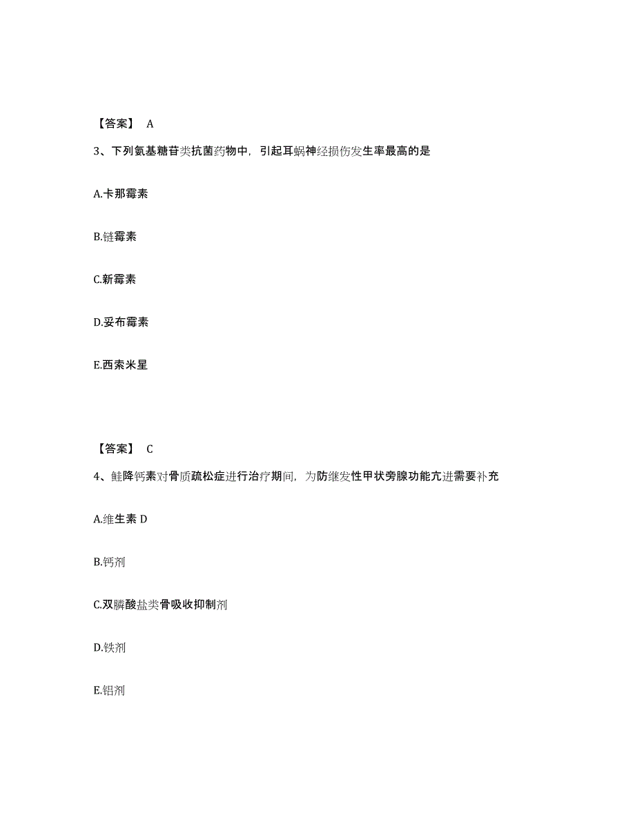 2021-2022年度贵州省执业药师之西药学专业二模拟预测参考题库及答案_第2页