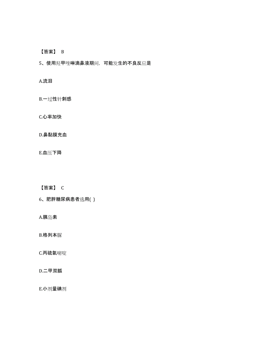 2021-2022年度贵州省执业药师之西药学专业二模拟预测参考题库及答案_第3页