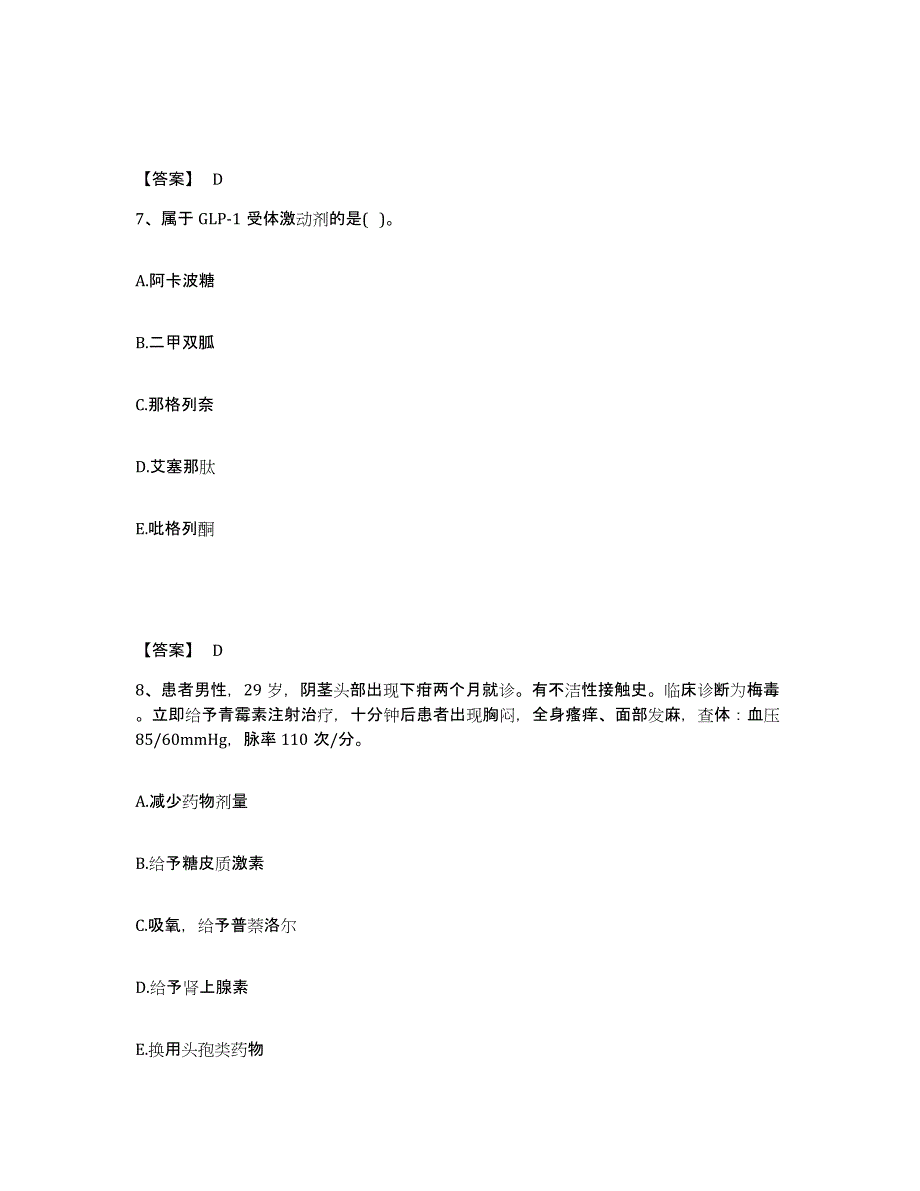 2021-2022年度贵州省执业药师之西药学专业二模拟预测参考题库及答案_第4页