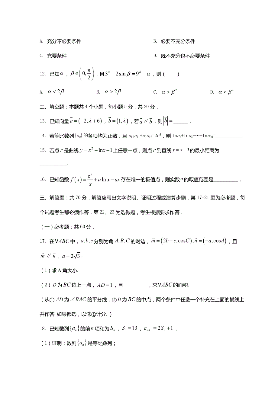 内蒙古赤峰市2023届高三数学上学期10月第二次月考(理)试题_第3页