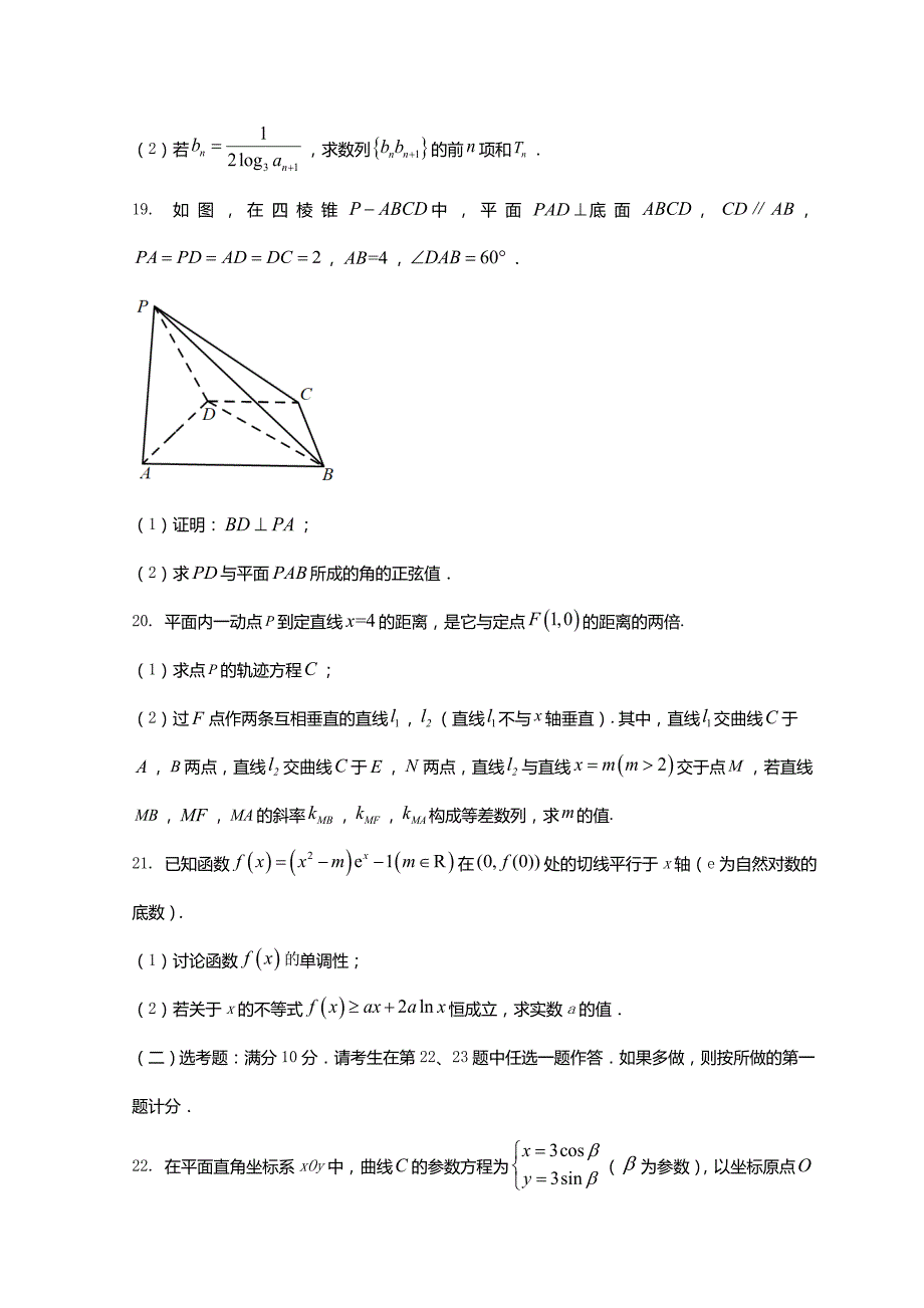 内蒙古赤峰市2023届高三数学上学期10月第二次月考(理)试题_第4页