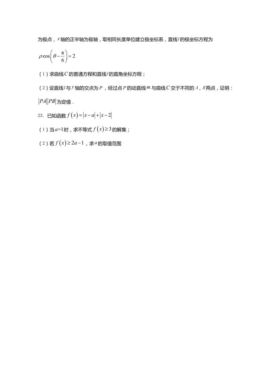 内蒙古赤峰市2023届高三数学上学期10月第二次月考(理)试题_第5页