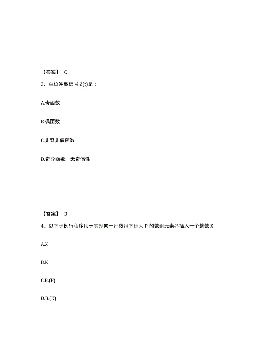 2021-2022年度重庆市注册结构工程师之结构基础考试一级自测提分题库加答案_第2页