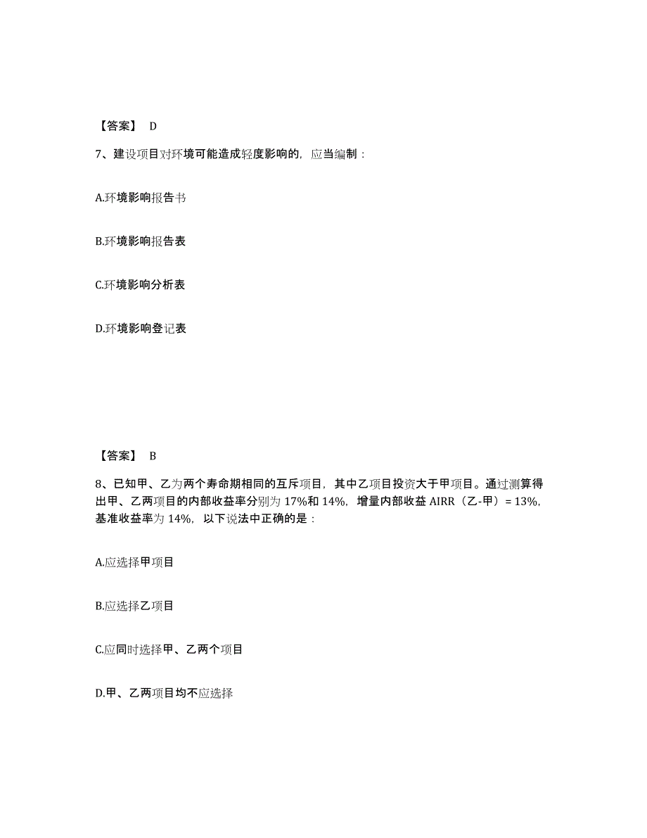 2021-2022年度重庆市注册结构工程师之结构基础考试一级自测提分题库加答案_第4页