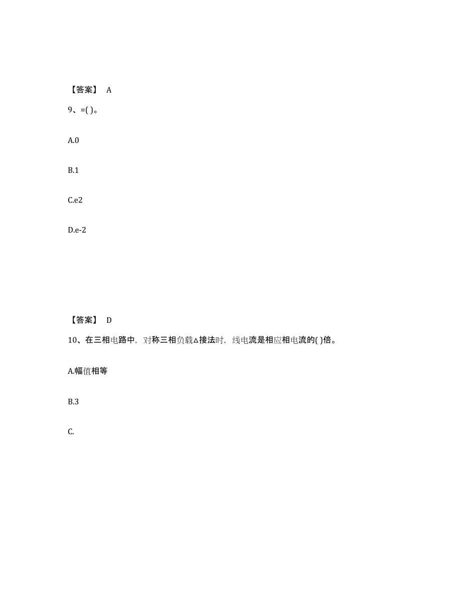 2021-2022年度青海省注册结构工程师之结构基础考试一级自测模拟预测题库(名校卷)_第5页