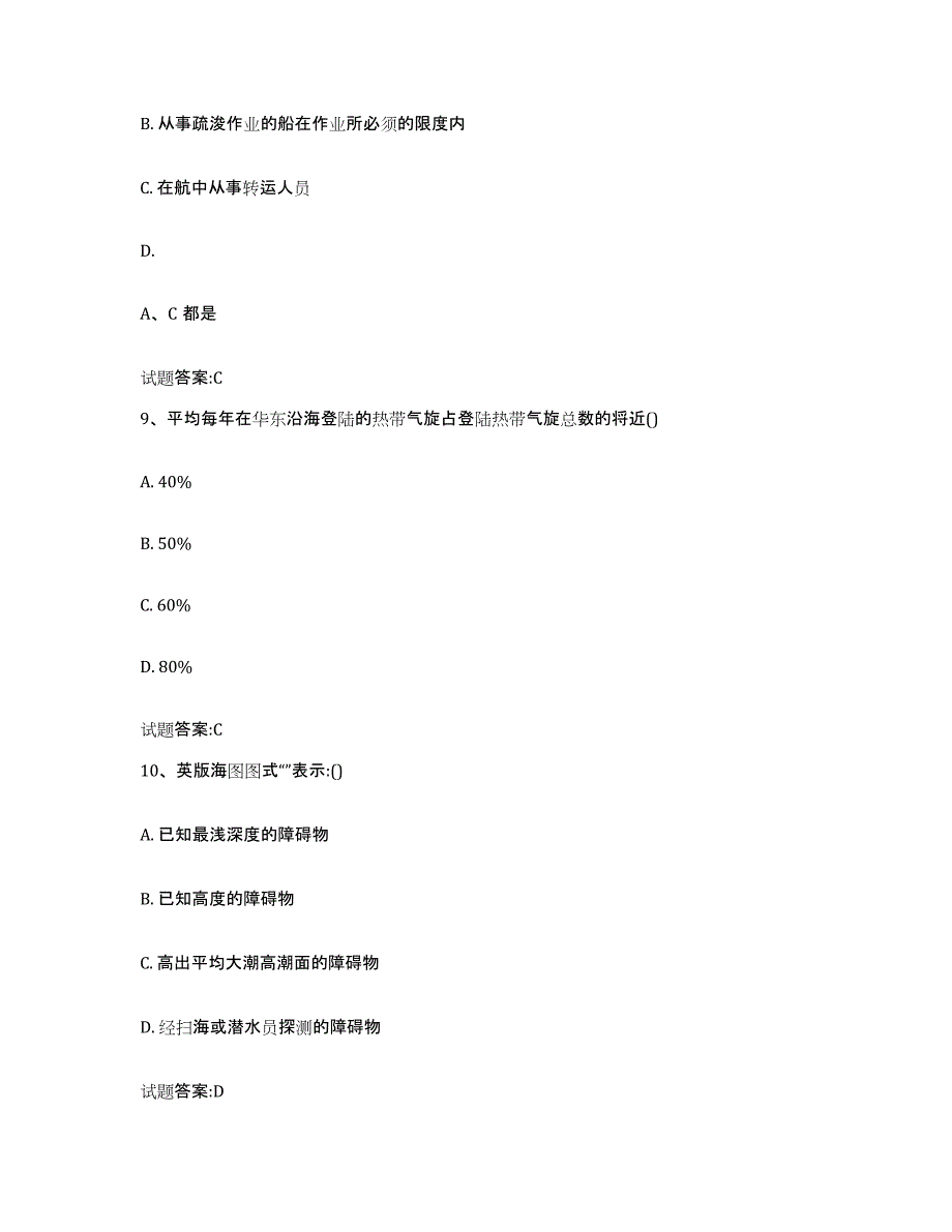 2021-2022年度山西省海船船员考试练习题(三)及答案_第4页