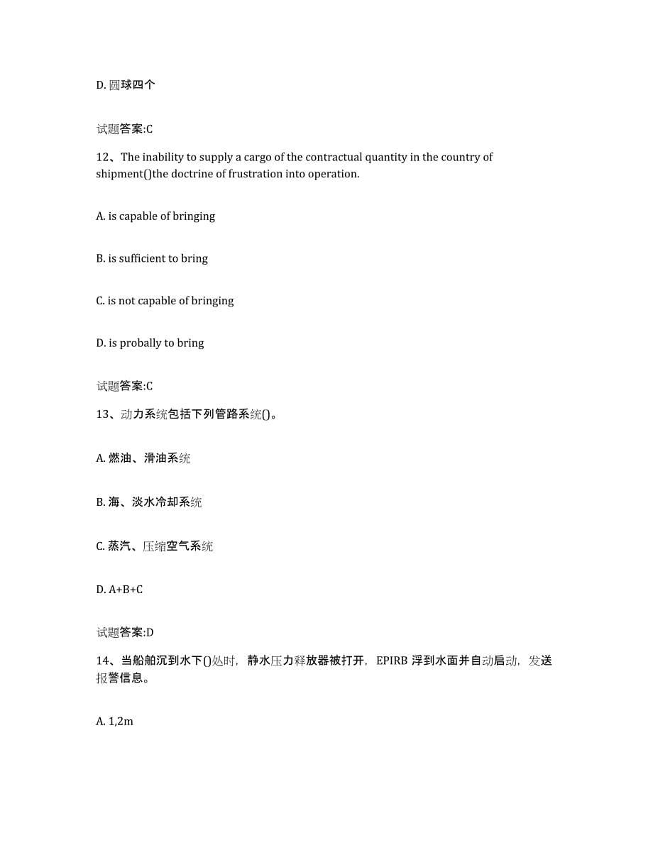 2021-2022年度湖南省海船船员考试通关题库(附带答案)_第5页