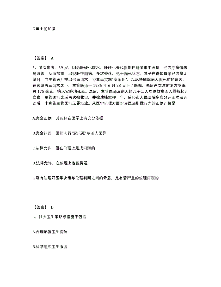 2021-2022年度重庆市助理医师资格证考试之公共卫生助理医师押题练习试题A卷含答案_第3页