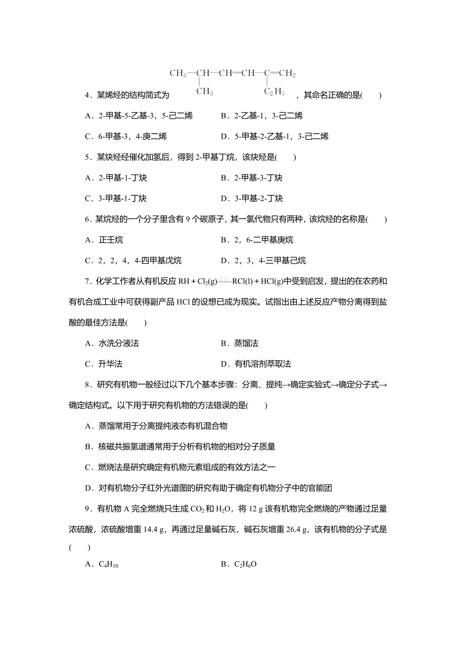 广东省广州市番禺区洛溪新城中学2020-2021学年高二下学期4月月考化学试题_第2页