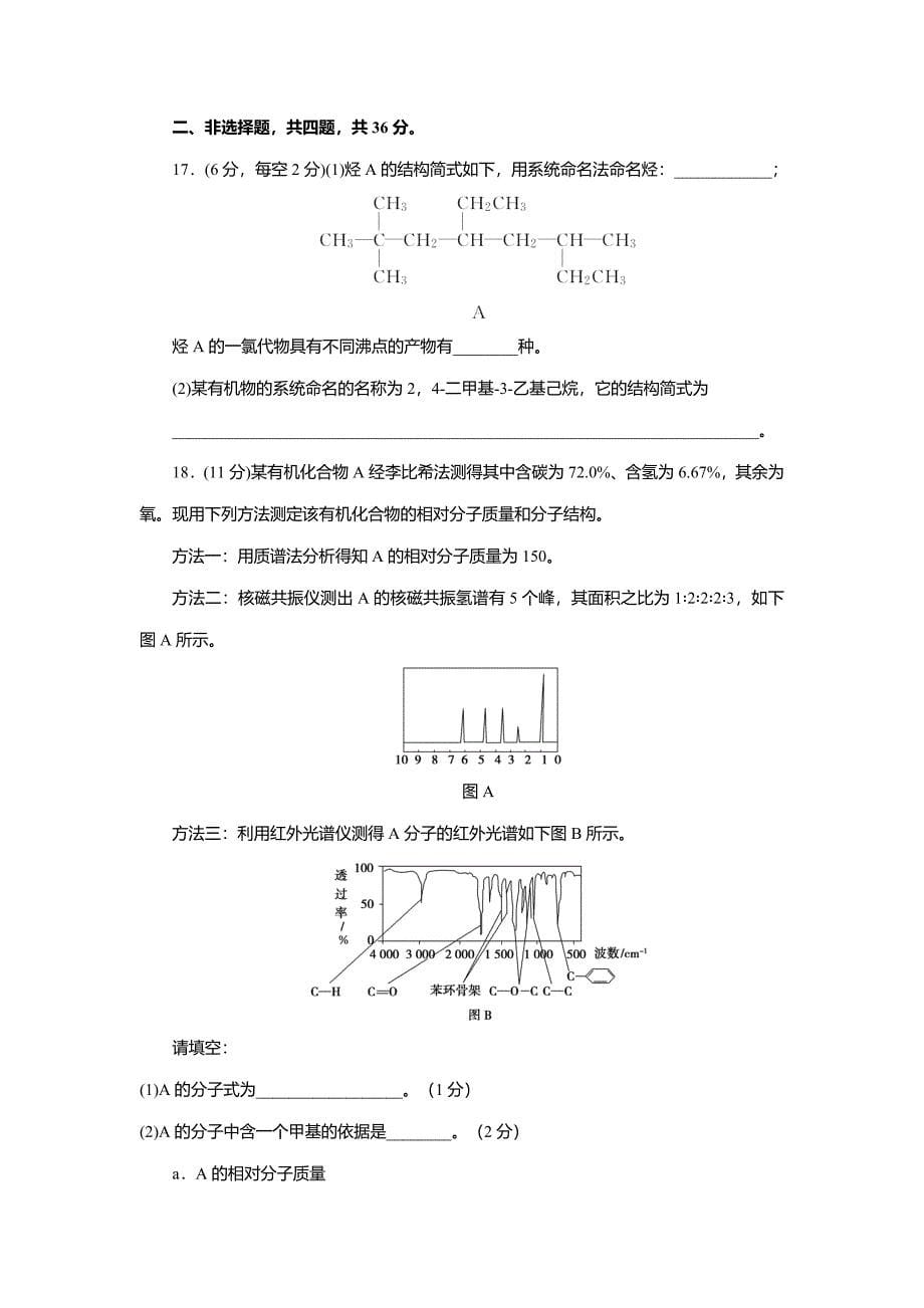 广东省广州市番禺区洛溪新城中学2020-2021学年高二下学期4月月考化学试题_第5页