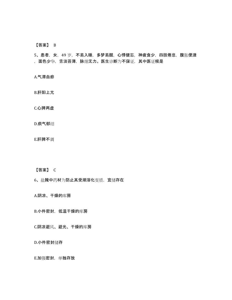 2021-2022年度重庆市执业药师之中药学综合知识与技能自测提分题库加答案_第3页