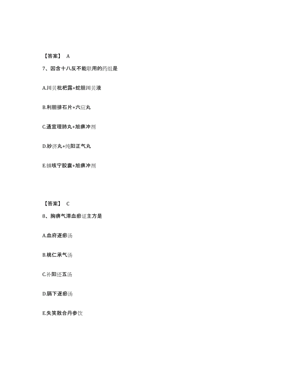 2021-2022年度重庆市执业药师之中药学综合知识与技能自测提分题库加答案_第4页