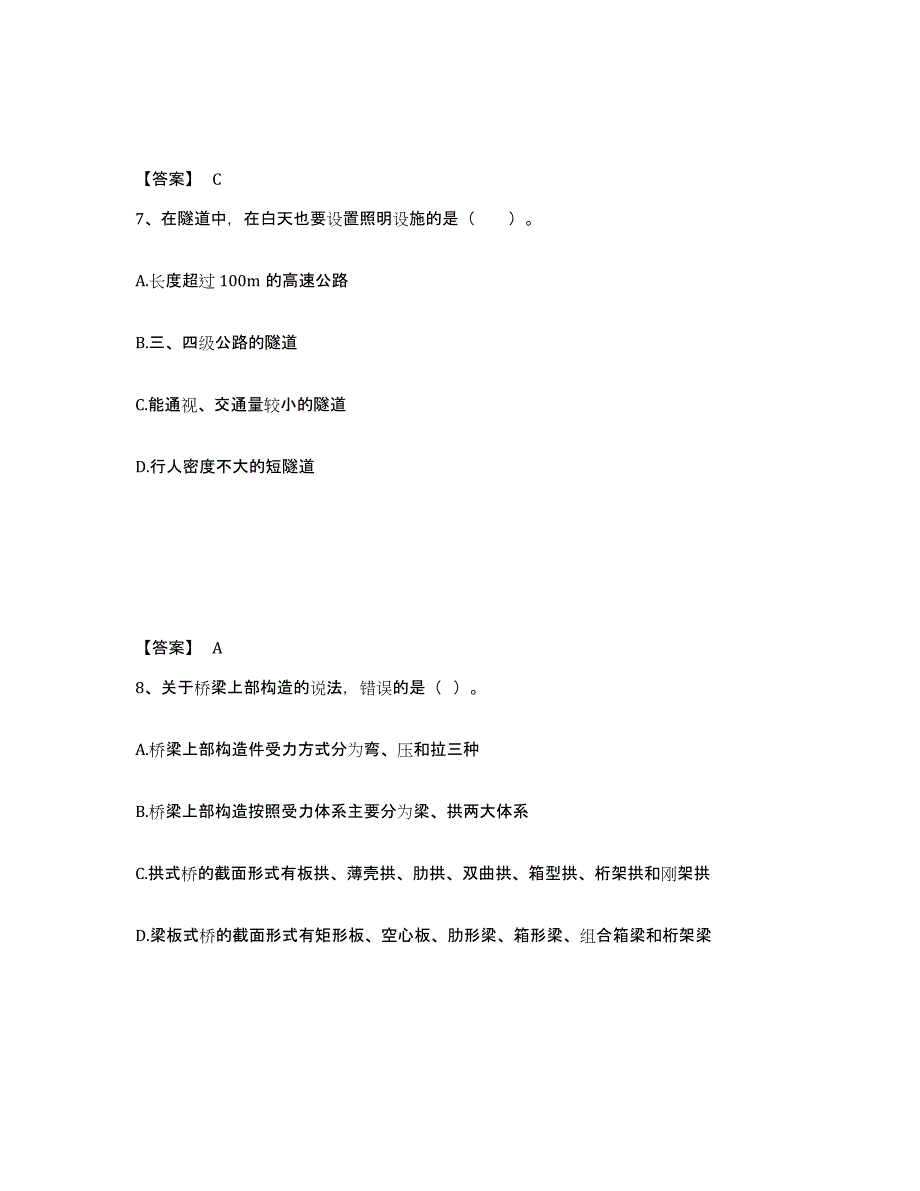 2021-2022年度重庆市一级造价师之建设工程技术与计量（交通）自测提分题库加答案_第4页