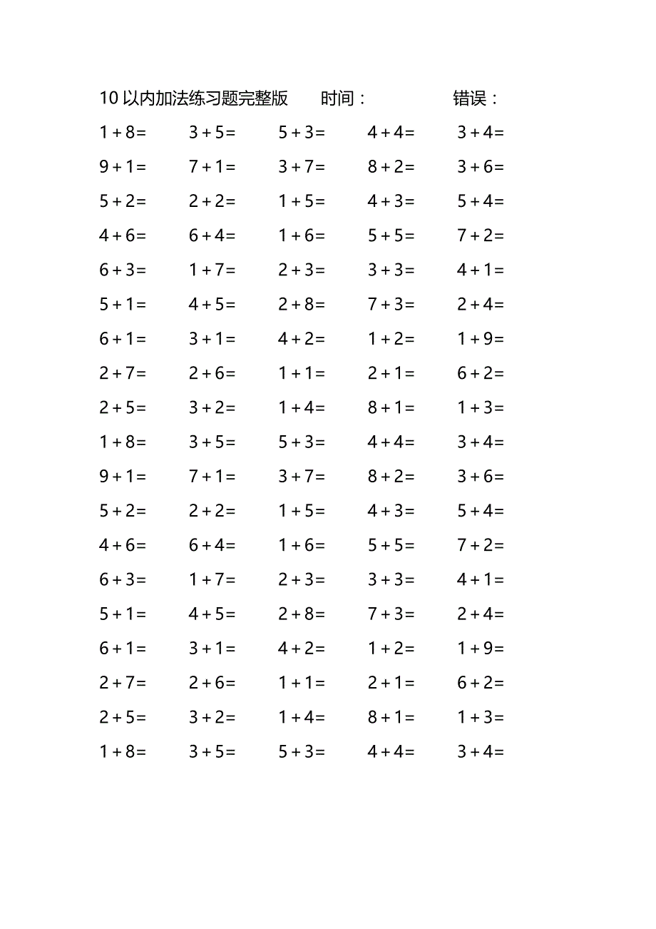 10以内加法练习题完整版(86)_第3页