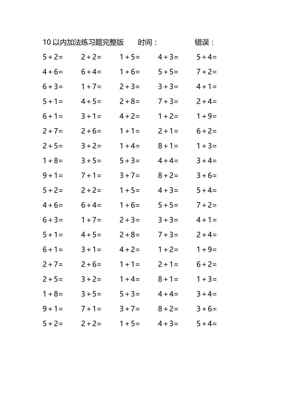 10以内加法练习题完整版(86)_第5页