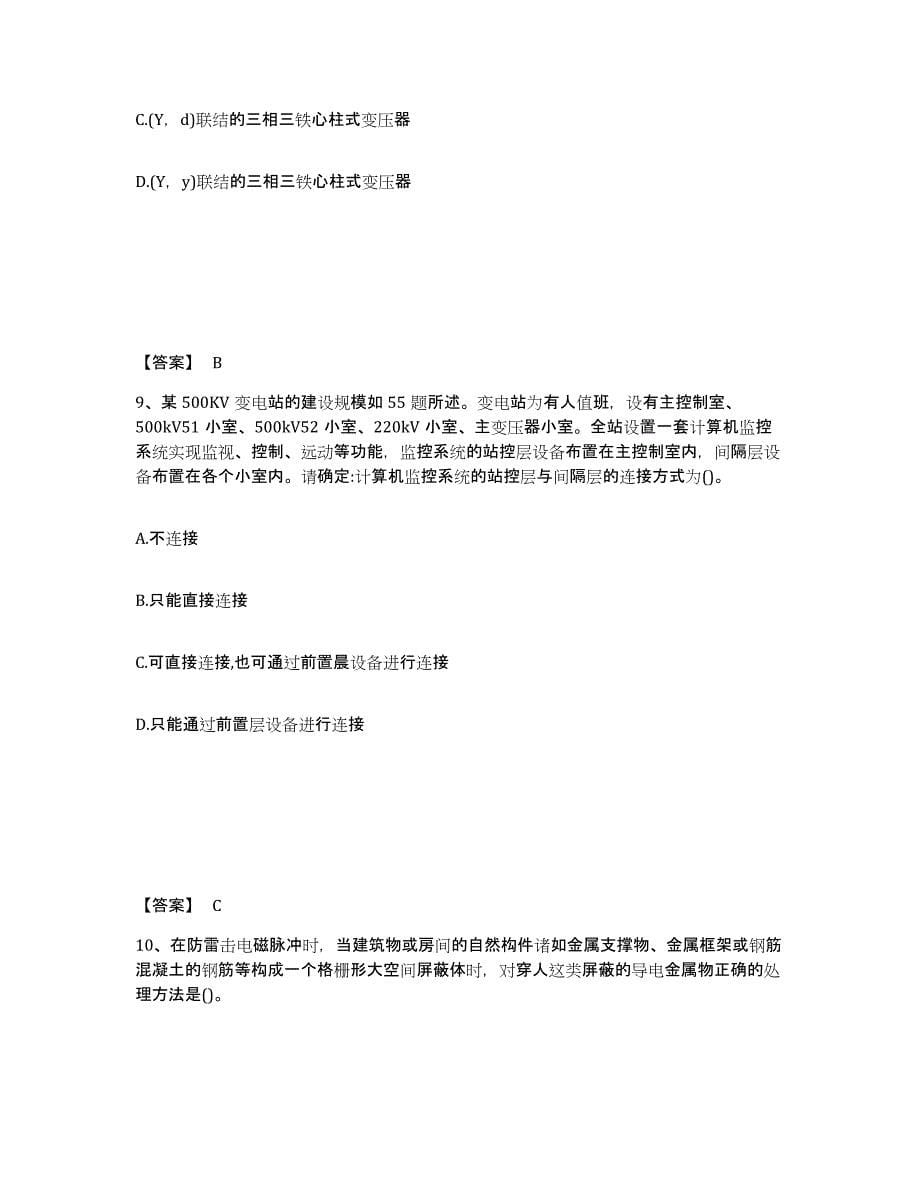 2021-2022年度重庆市注册工程师之专业基础考前冲刺试卷A卷含答案_第5页