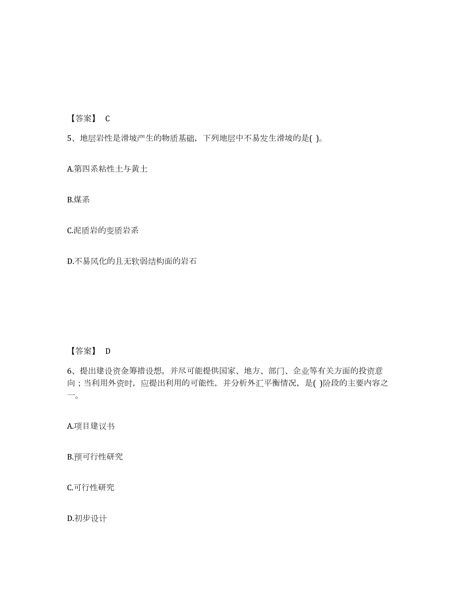 2021-2022年度黑龙江省注册土木工程师（水利水电）之专业知识能力检测试卷B卷附答案_第3页