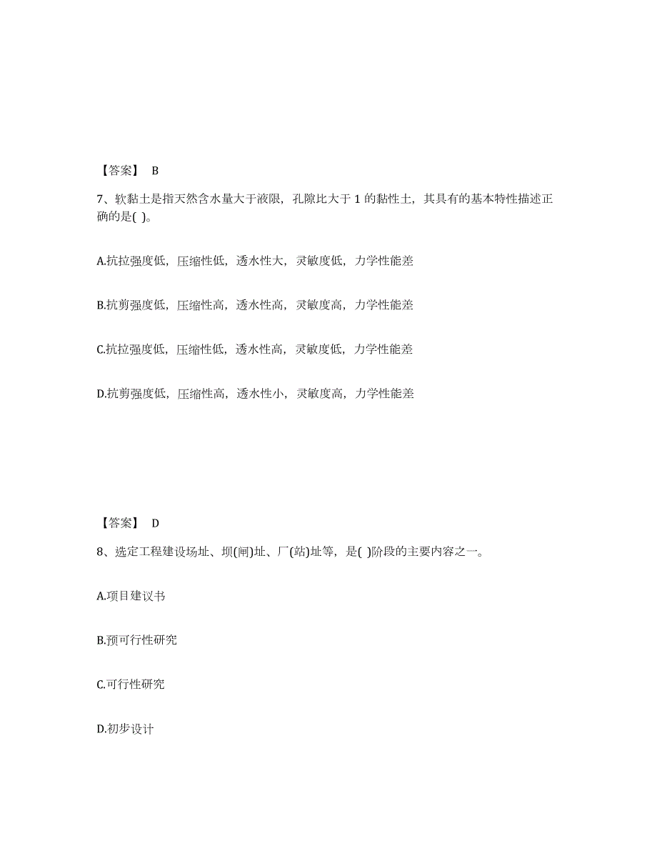 2021-2022年度黑龙江省注册土木工程师（水利水电）之专业知识能力检测试卷B卷附答案_第4页