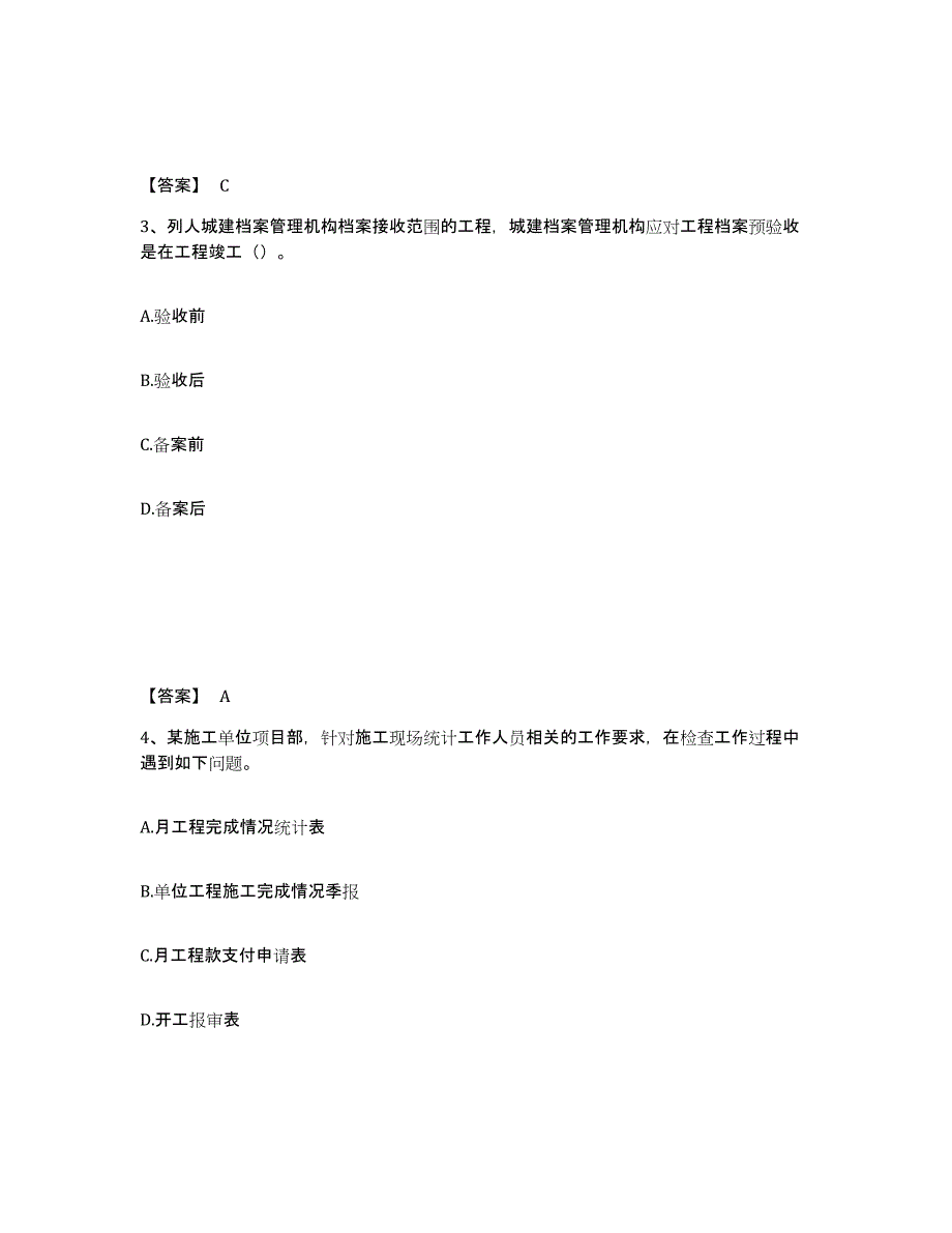 2021-2022年度辽宁省资料员之资料员专业管理实务真题练习试卷A卷附答案_第2页