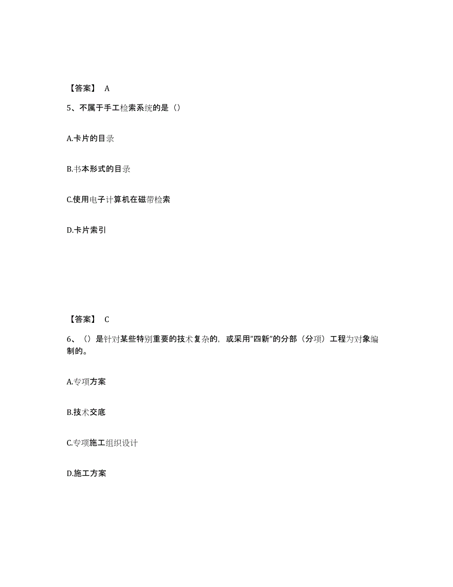 2021-2022年度辽宁省资料员之资料员专业管理实务真题练习试卷A卷附答案_第3页