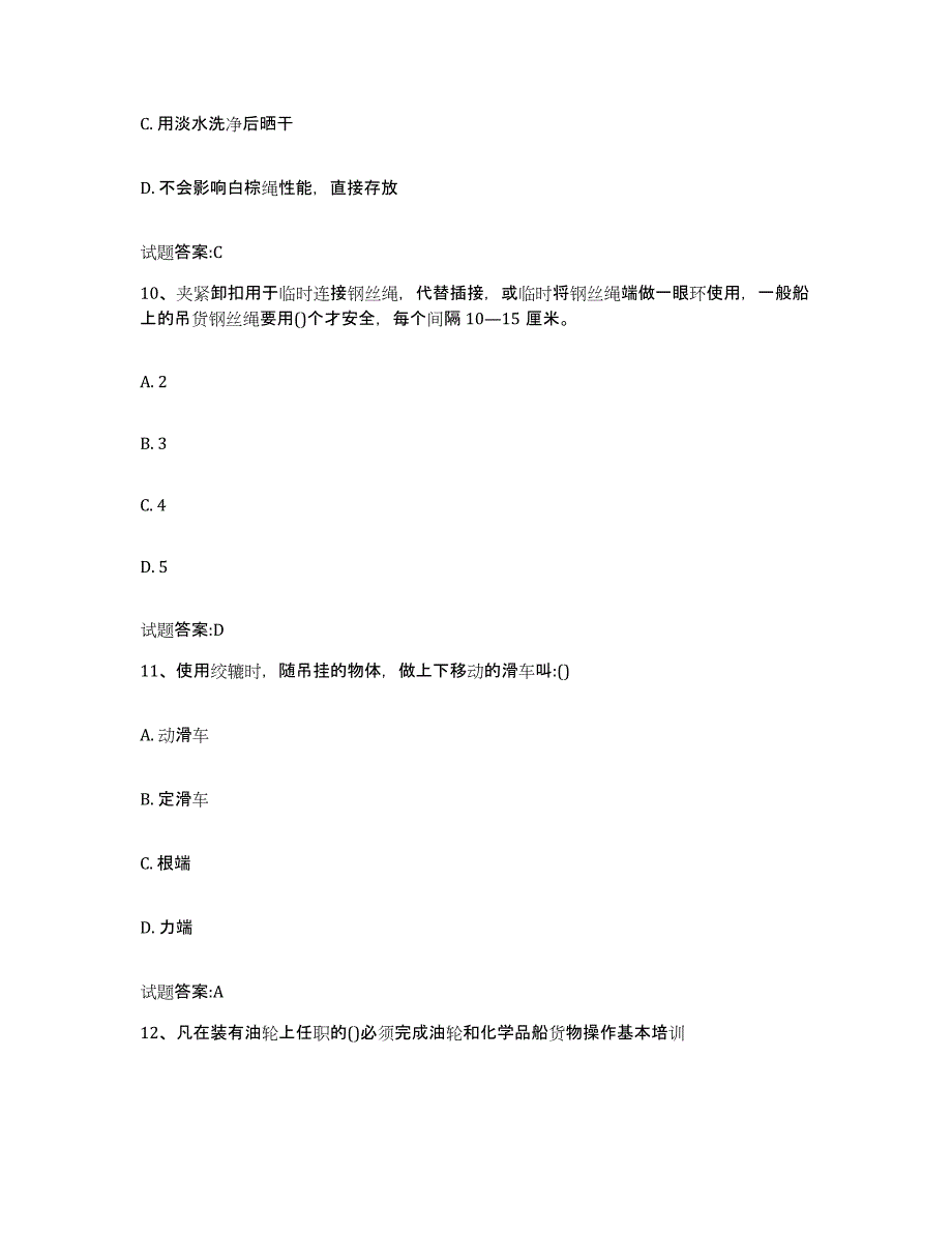 2021-2022年度内蒙古自治区海事局适任考试自我提分评估(附答案)_第4页