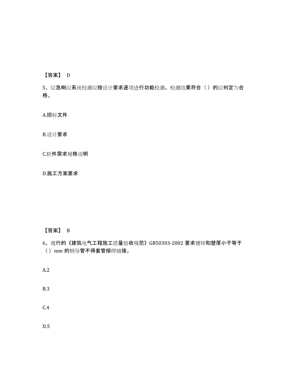 2021-2022年度青海省质量员之设备安装质量专业管理实务高分通关题库A4可打印版_第3页