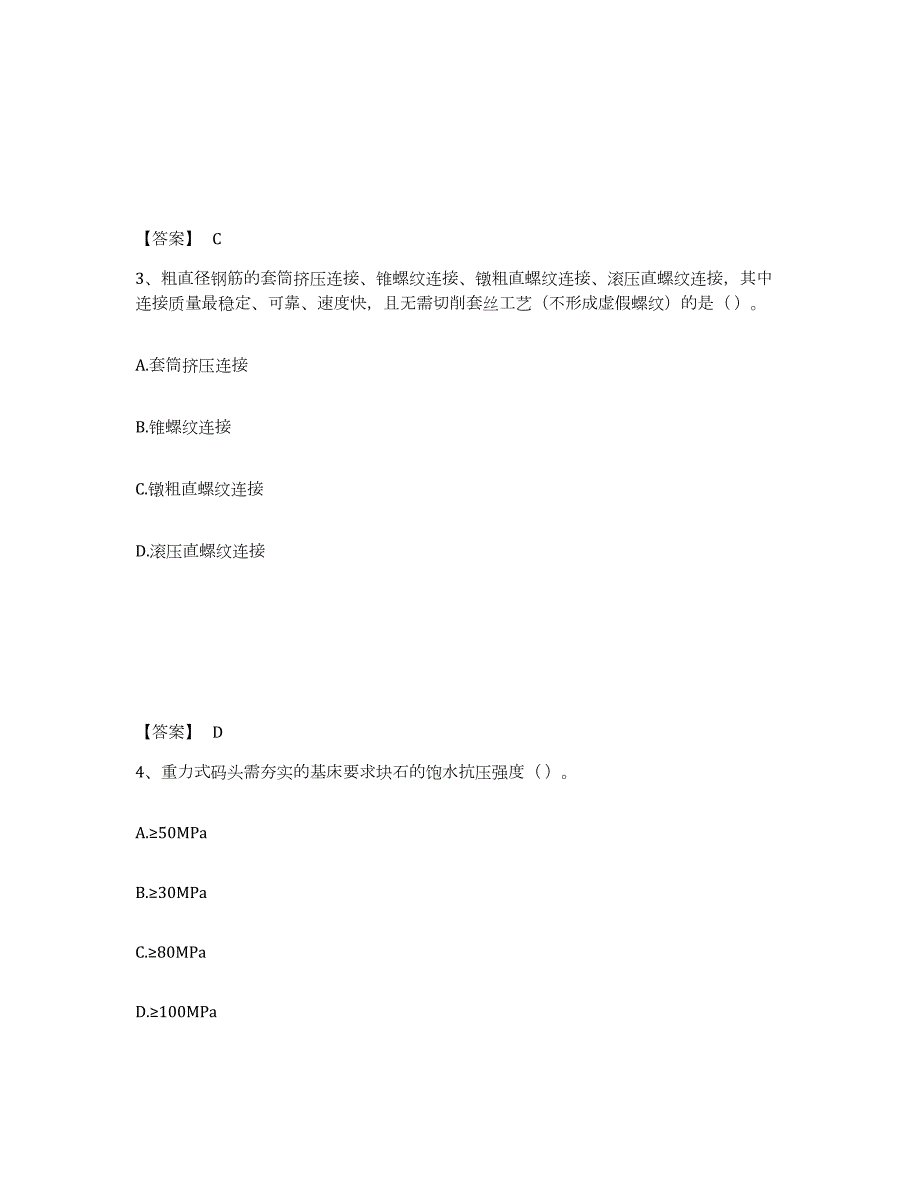 2021-2022年度黑龙江省一级建造师之一建港口与航道工程实务练习题(八)及答案_第2页