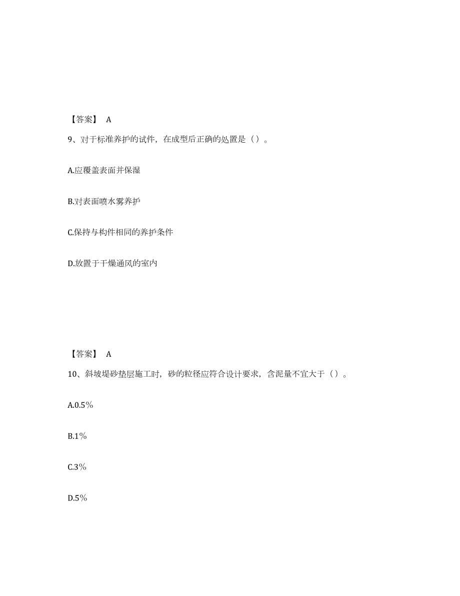 2021-2022年度黑龙江省一级建造师之一建港口与航道工程实务练习题(八)及答案_第5页