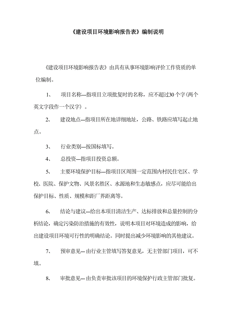 贵阳市息烽县县城污水处理三期工程环评报告_第2页