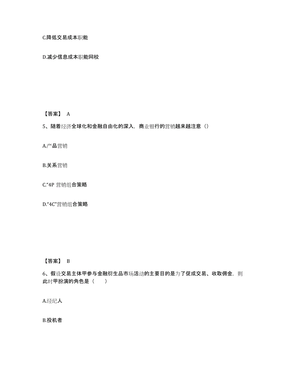 2021-2022年度重庆市中级经济师之中级经济师金融专业试题及答案一_第3页