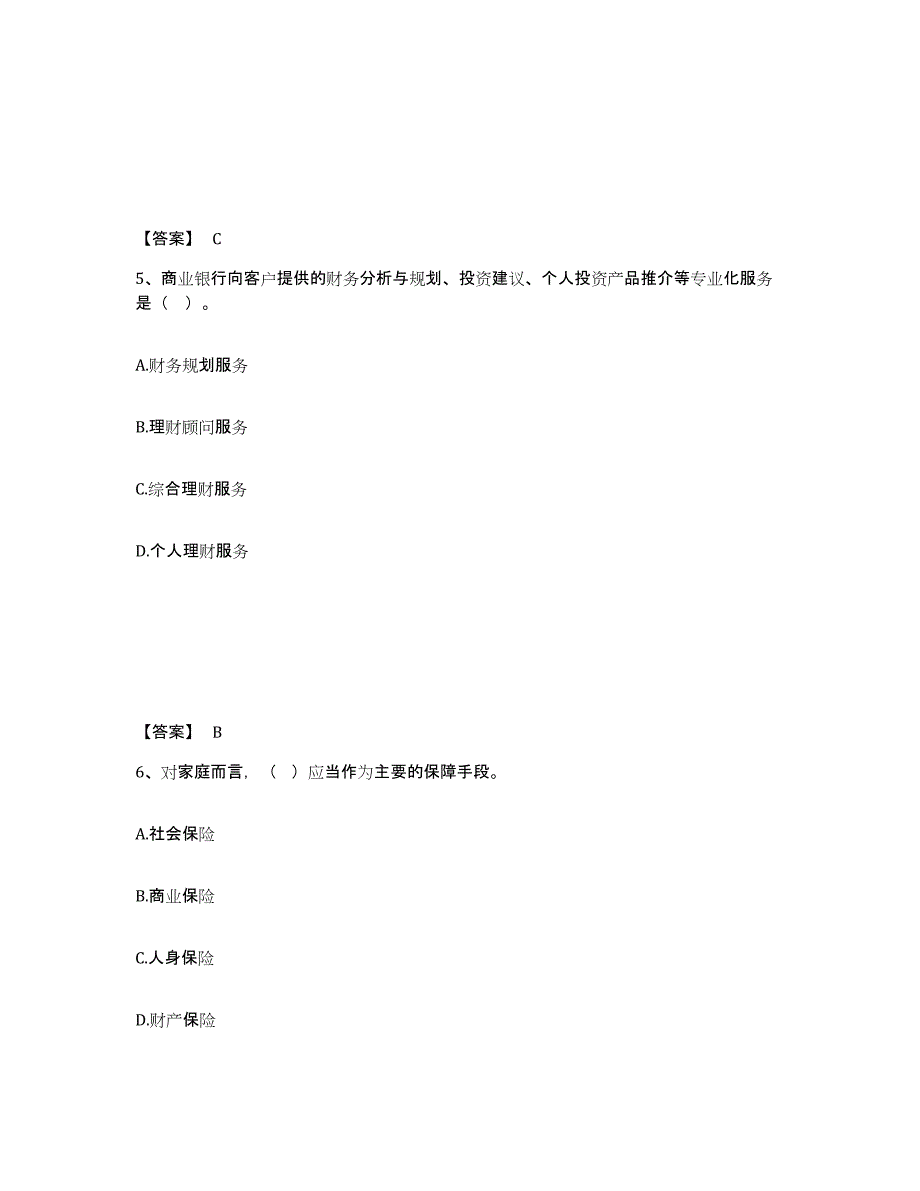 2021-2022年度陕西省中级银行从业资格之中级个人理财试题及答案二_第3页