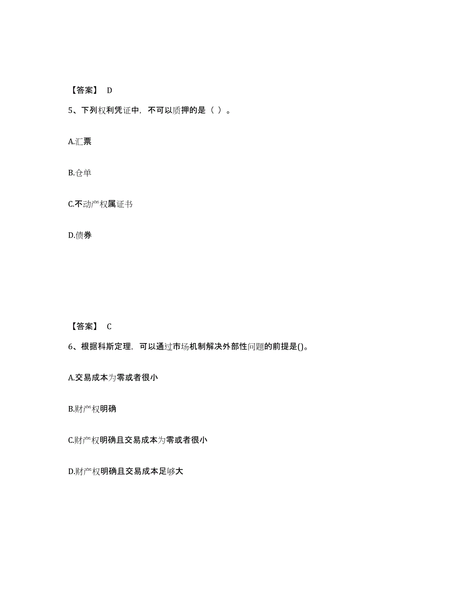 2021-2022年度黑龙江省中级经济师之中级经济师经济基础知识练习题(五)及答案_第3页