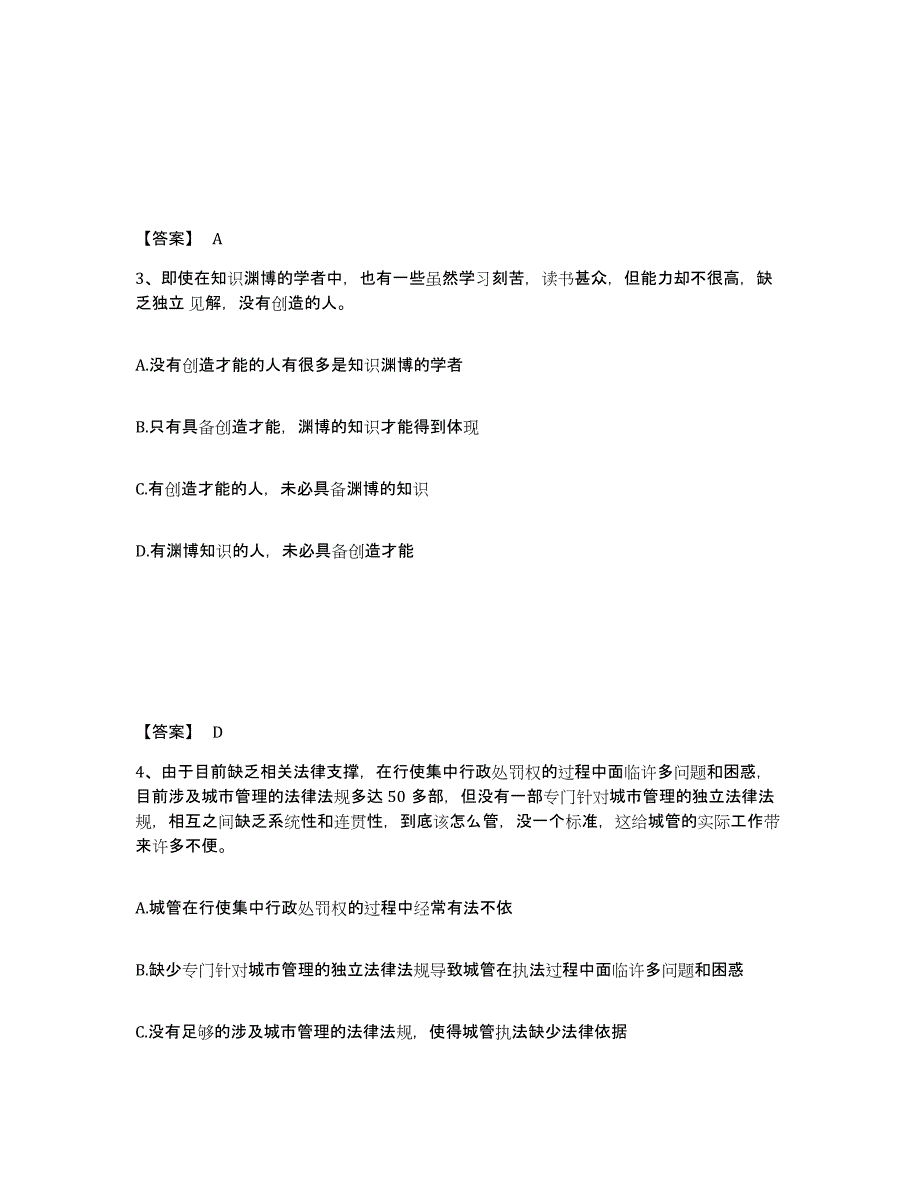 2021-2022年度湖北省银行招聘之银行招聘职业能力测验能力检测试卷A卷附答案_第2页