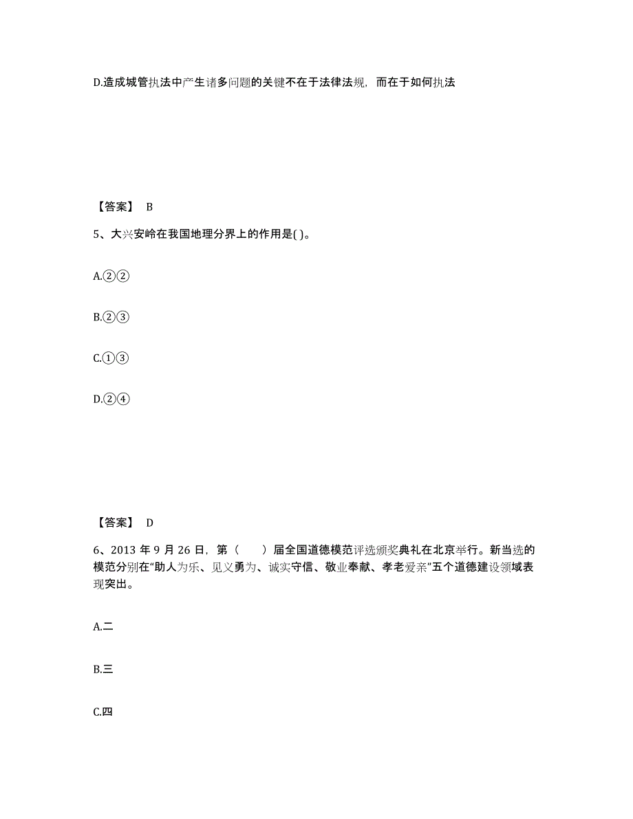 2021-2022年度湖北省银行招聘之银行招聘职业能力测验能力检测试卷A卷附答案_第3页