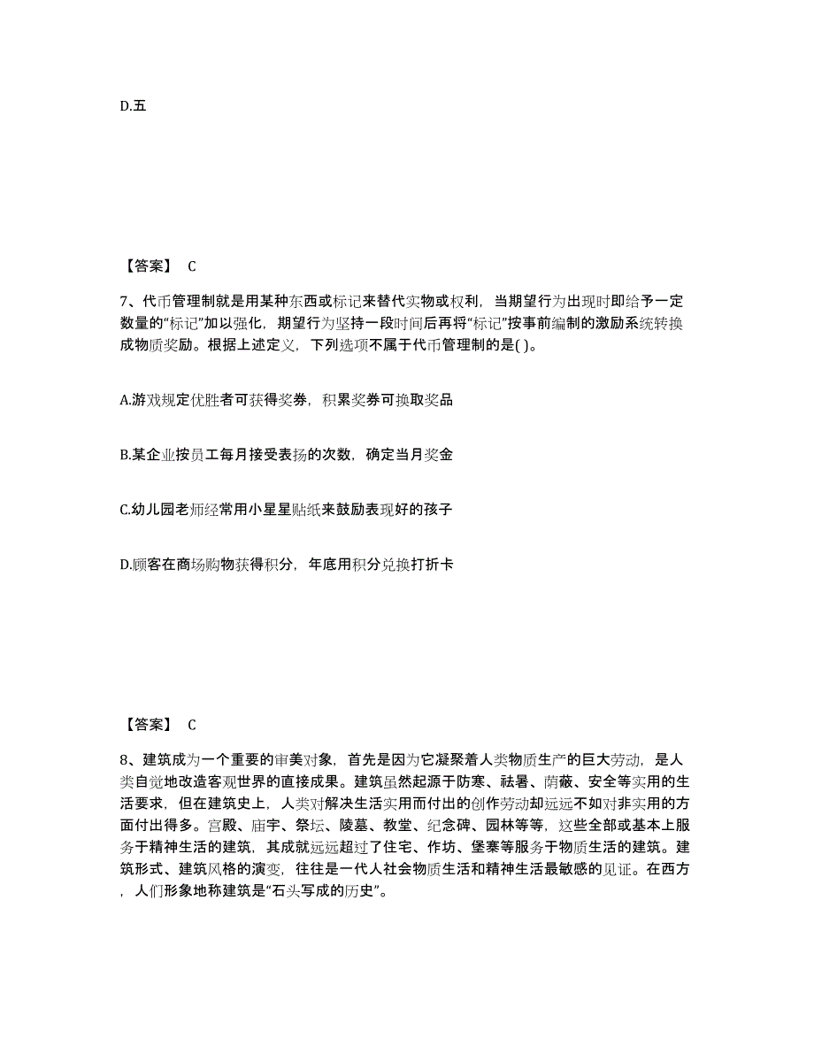 2021-2022年度湖北省银行招聘之银行招聘职业能力测验能力检测试卷A卷附答案_第4页