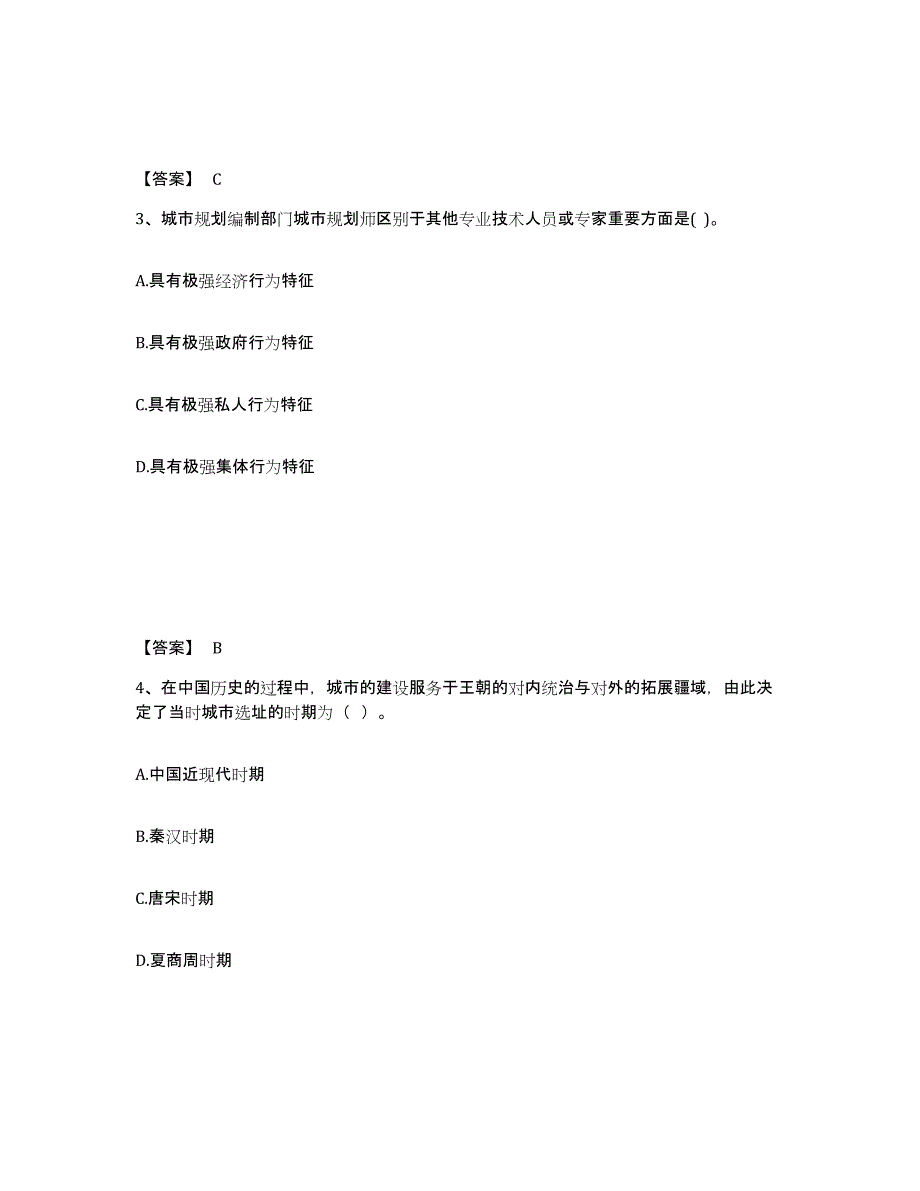 2021-2022年度青海省注册城乡规划师之城乡规划原理试题及答案二_第2页