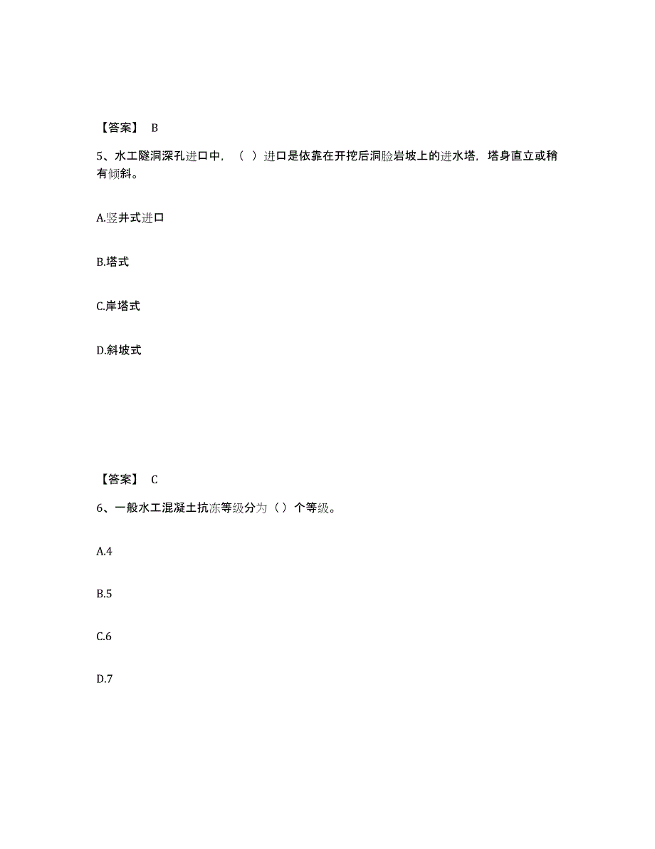 2021-2022年度黑龙江省一级造价师之建设工程技术与计量（水利）练习题(八)及答案_第3页