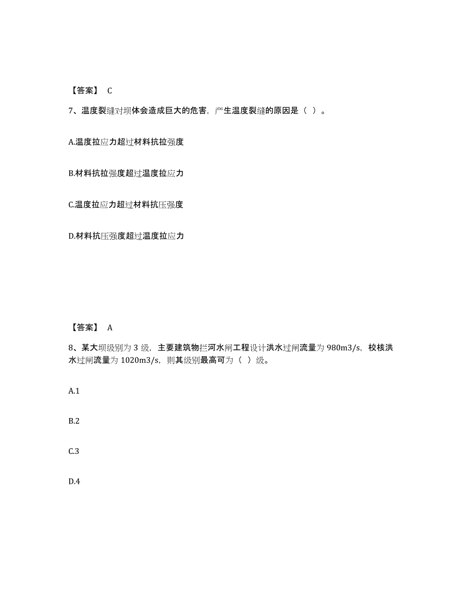 2021-2022年度黑龙江省一级造价师之建设工程技术与计量（水利）练习题(八)及答案_第4页