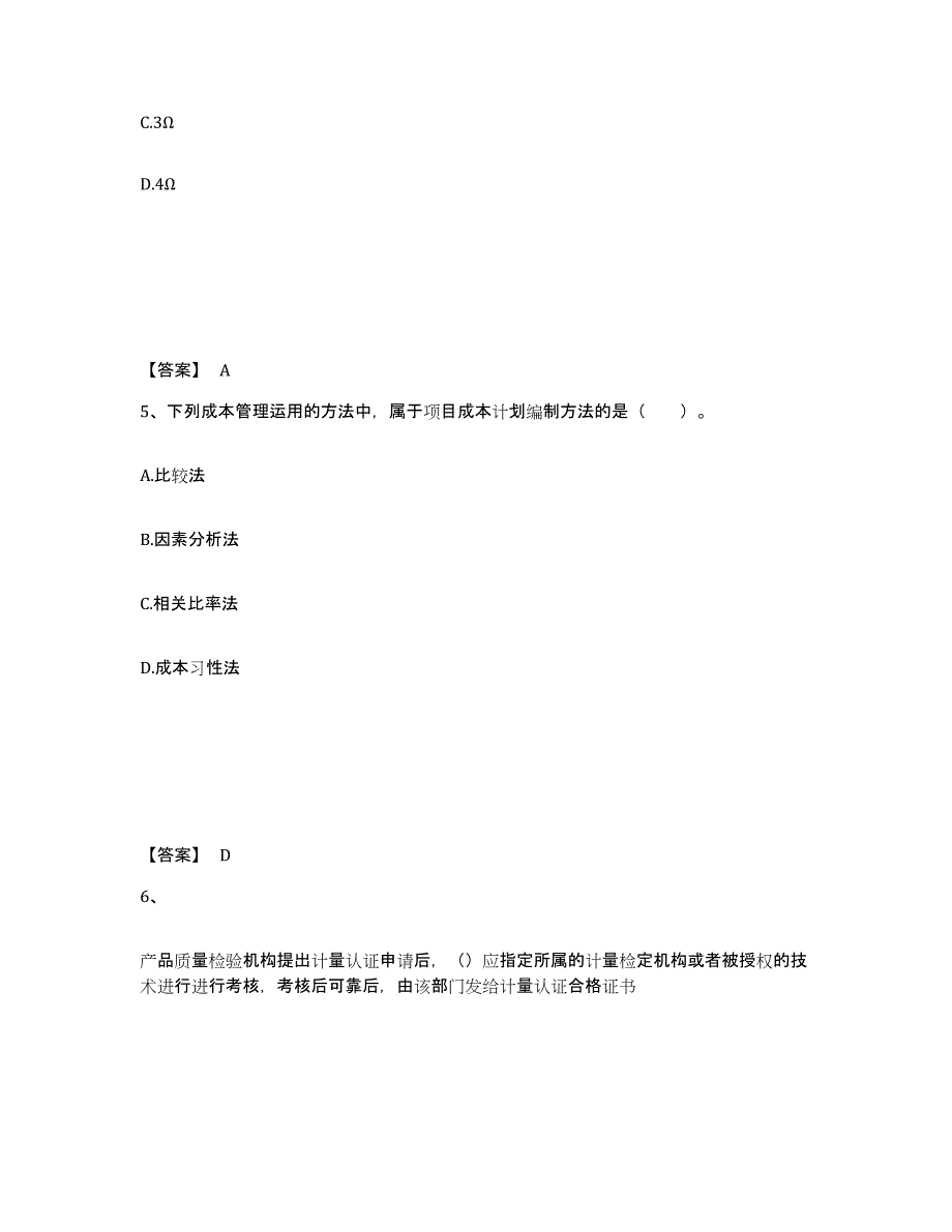 2021-2022年度青海省一级建造师之一建机电工程实务高分通关题库A4可打印版_第3页