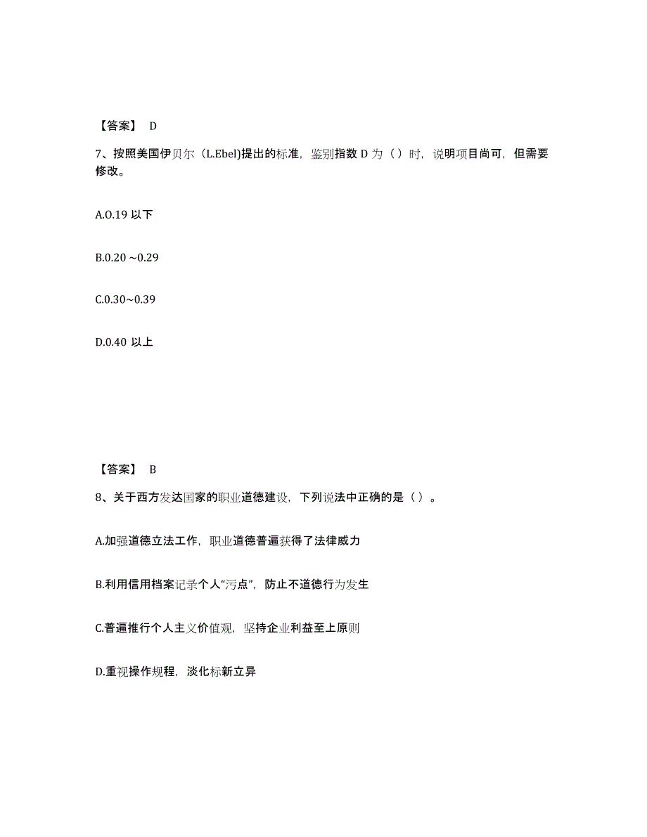 2021-2022年度重庆市心理咨询师之心理咨询师基础知识题库与答案_第4页