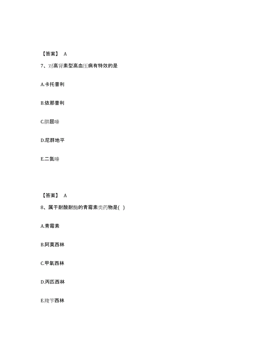 2021-2022年度青海省执业药师之西药学专业二练习题(十)及答案_第4页