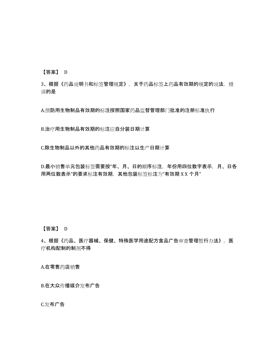 2021-2022年度黑龙江省执业药师之药事管理与法规模拟考核试卷含答案_第2页