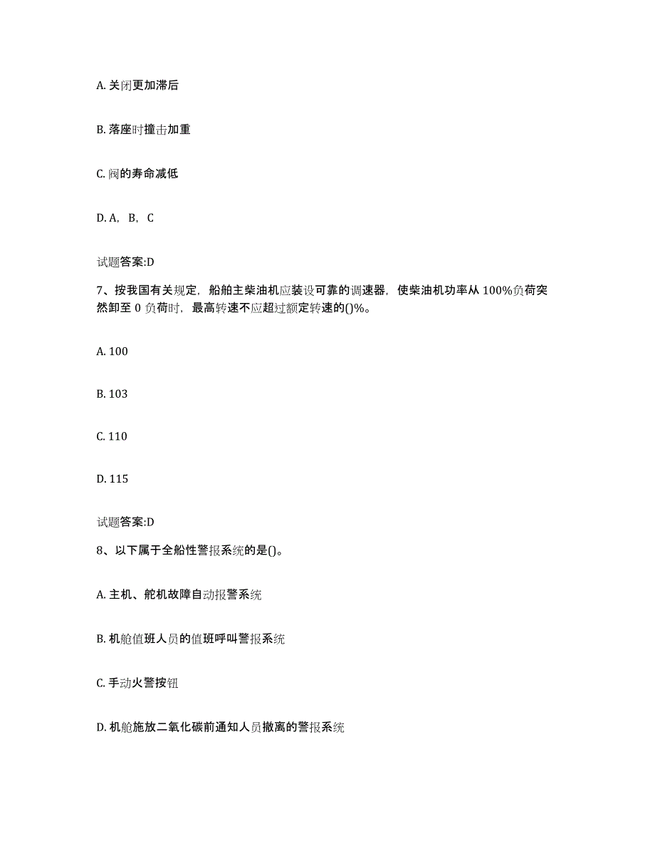 2021-2022年度安徽省内河船员考试综合检测试卷A卷含答案_第3页