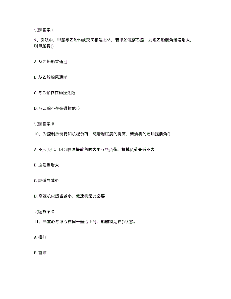 2021-2022年度安徽省内河船员考试综合检测试卷A卷含答案_第4页