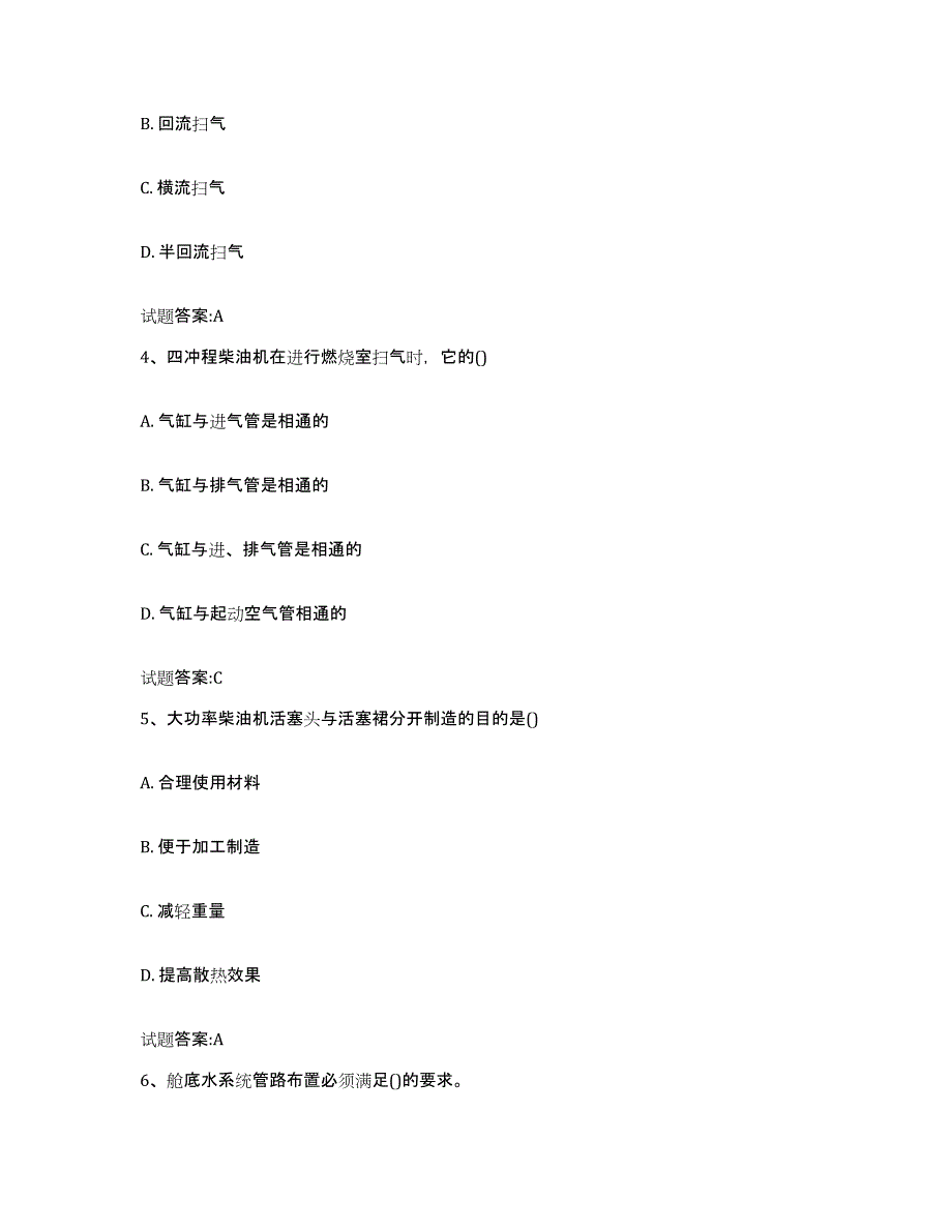 2021-2022年度四川省值班机工考试能力检测试卷A卷附答案_第2页