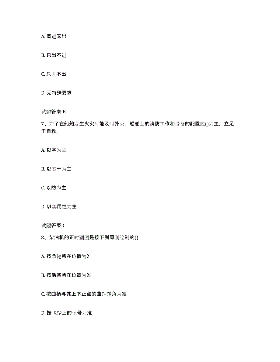 2021-2022年度四川省值班机工考试能力检测试卷A卷附答案_第3页