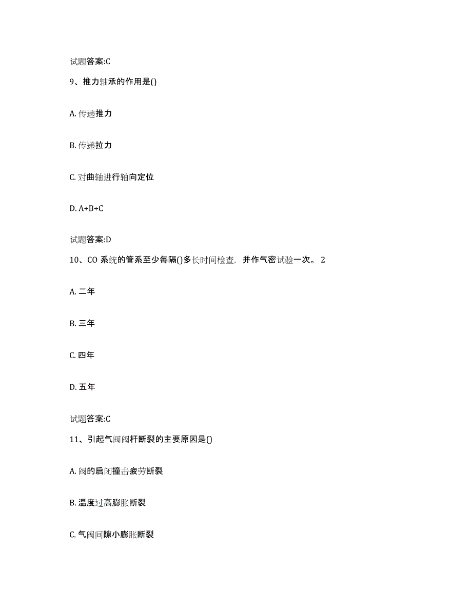 2021-2022年度四川省值班机工考试能力检测试卷A卷附答案_第4页