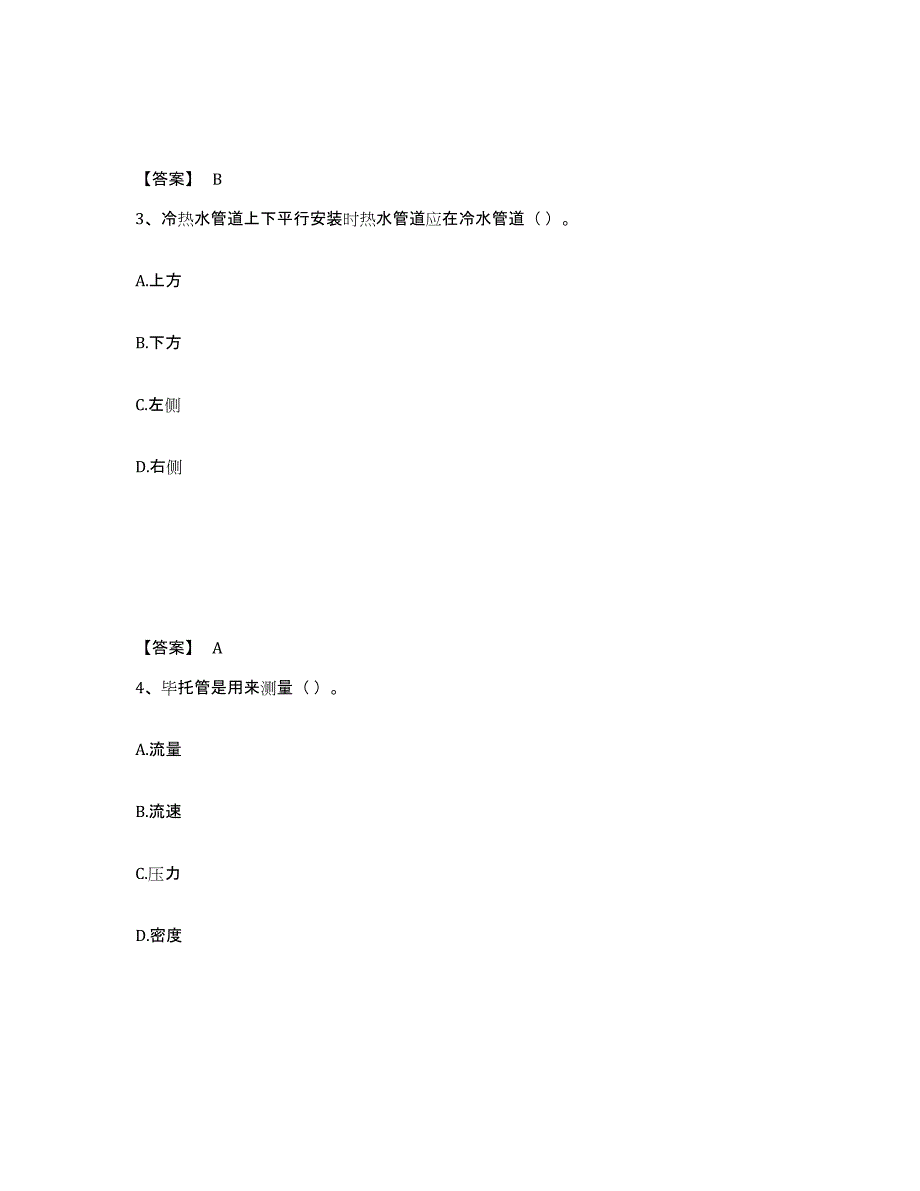 2021-2022年度黑龙江省质量员之设备安装质量基础知识能力检测试卷A卷附答案_第2页