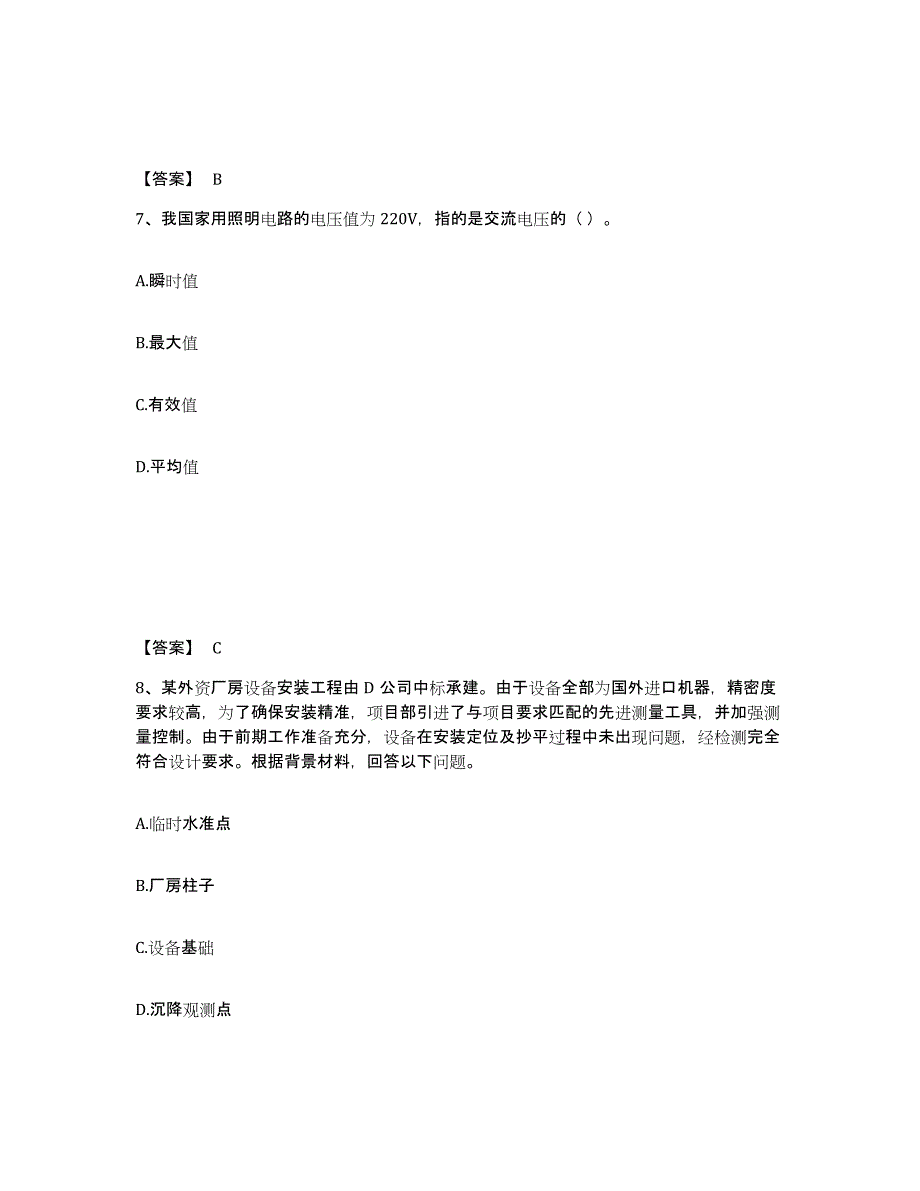 2021-2022年度黑龙江省质量员之设备安装质量基础知识能力检测试卷A卷附答案_第4页