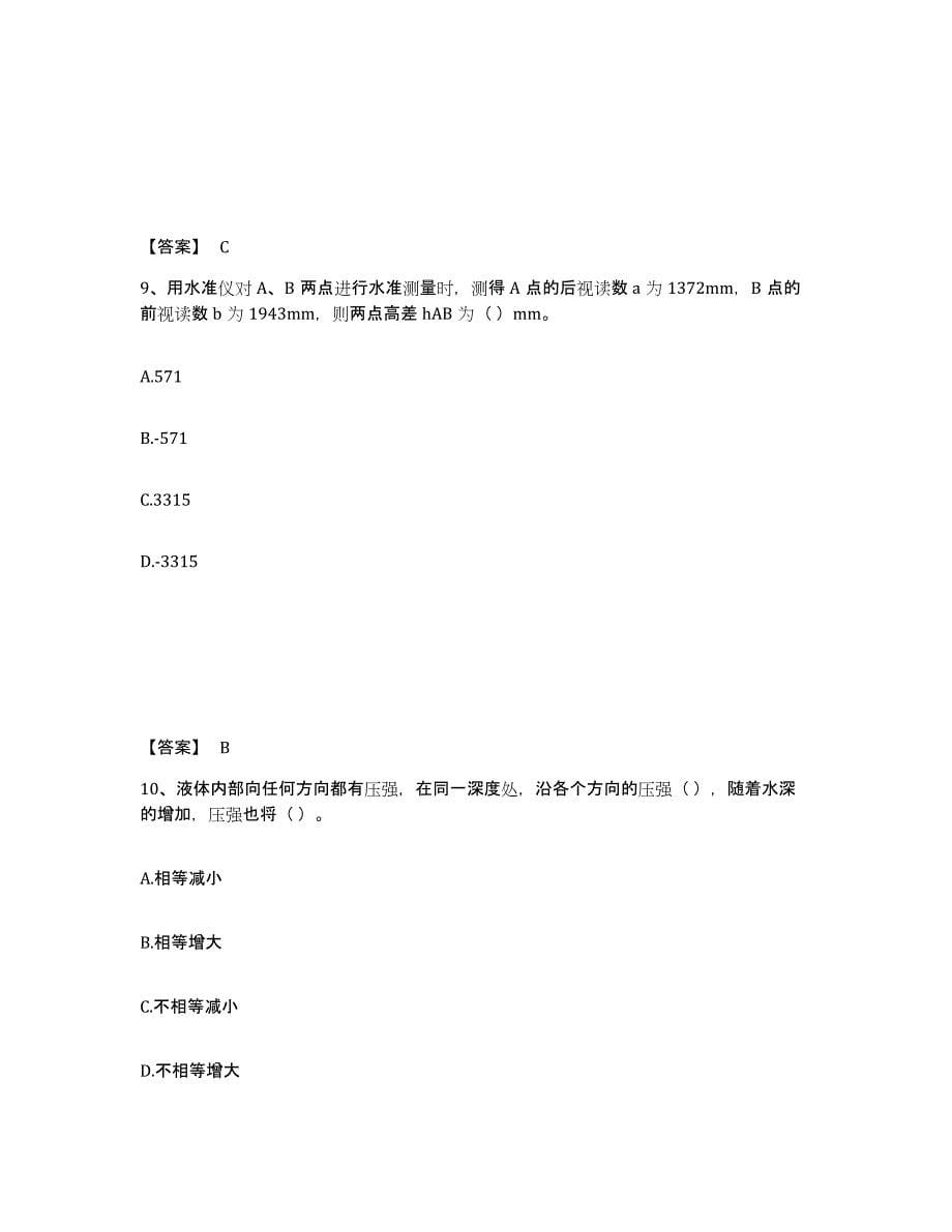 2021-2022年度黑龙江省质量员之设备安装质量基础知识能力检测试卷A卷附答案_第5页